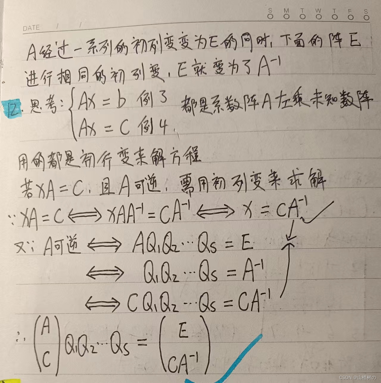 线性代数：矩阵的初等变换