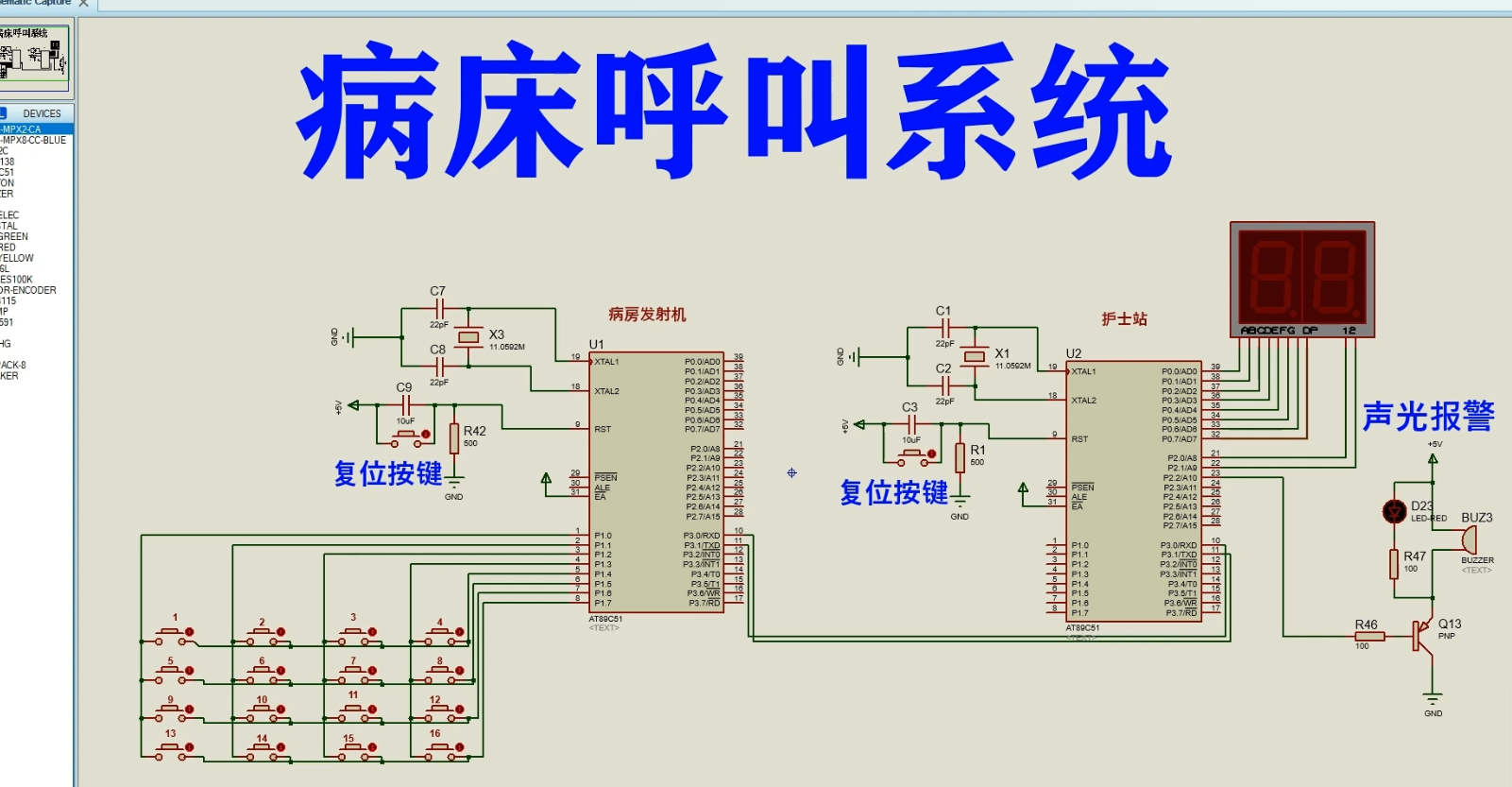 基于51单片机的病床呼叫系统设计与实现Proteus仿真