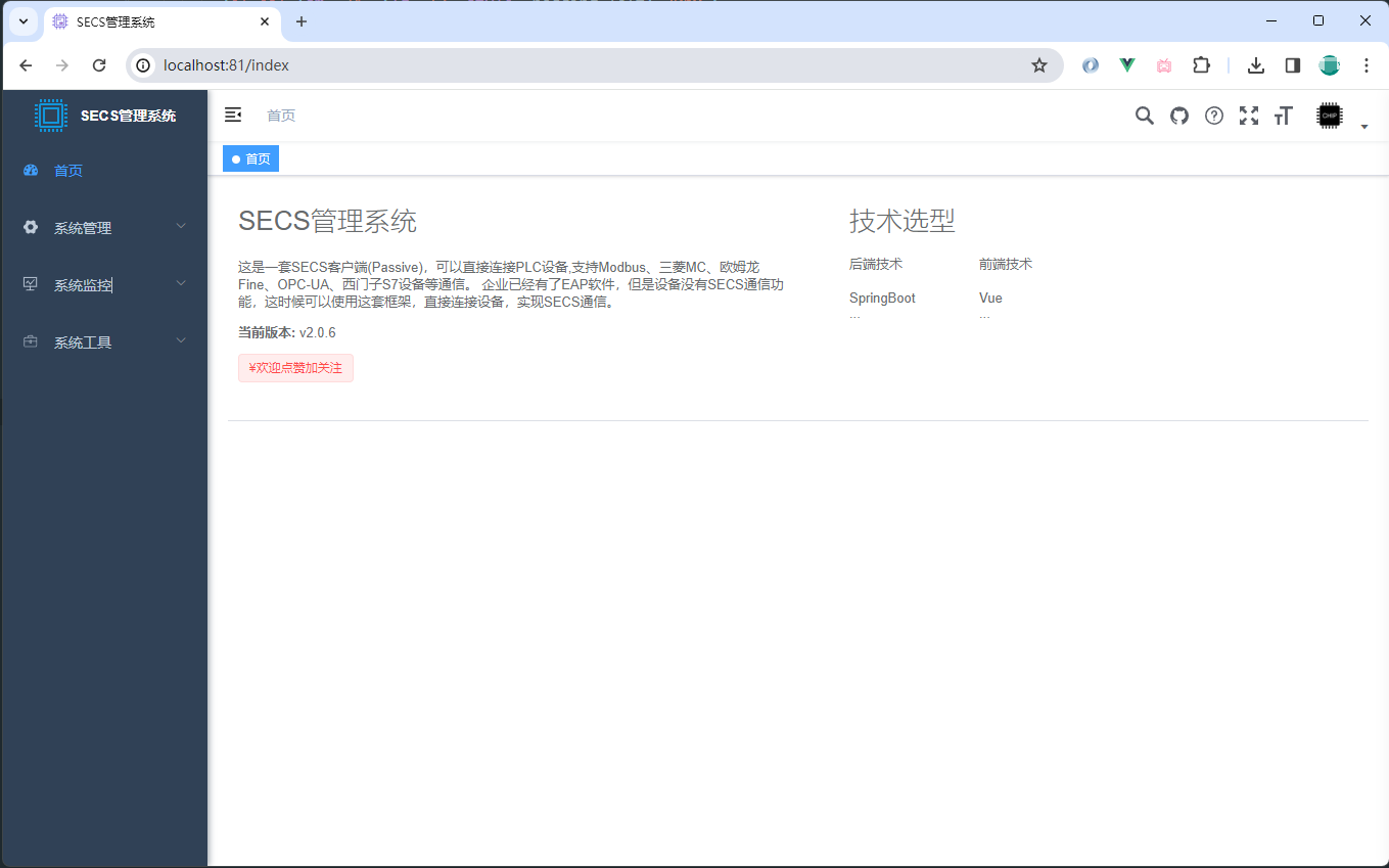 java SECS管理系统 将逐步推出 SECS 客户端(Passive) 管理系统 SECS快速开发平台 springboot secs开发平台