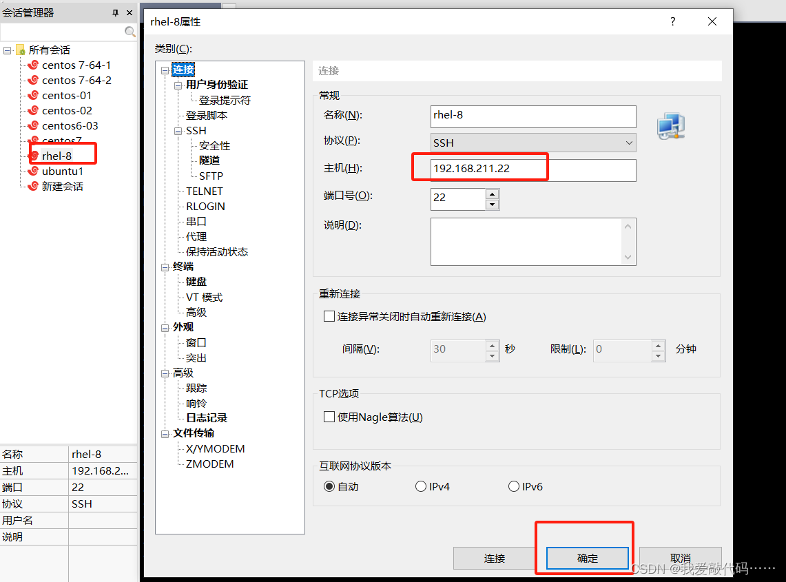 rhel8静态ip配置