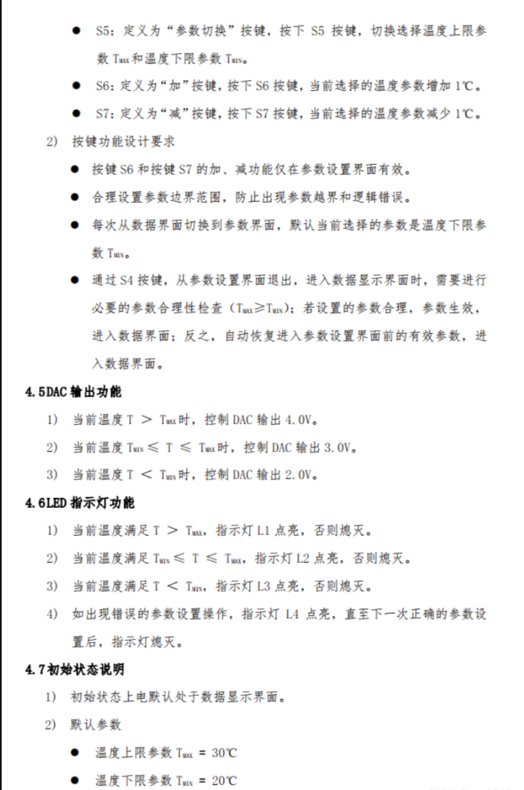 蓝桥杯单片机---第十一届省赛题目解析