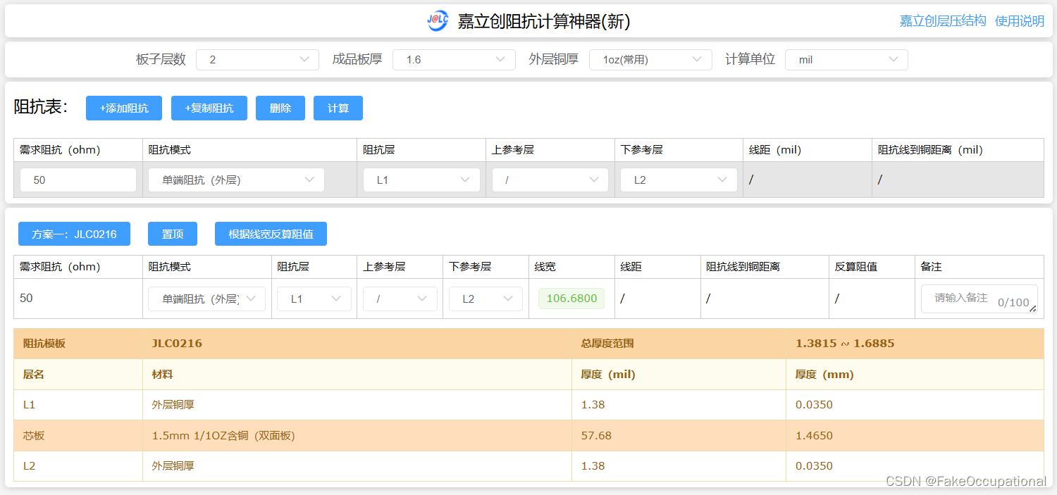  电路笔记(PCB):电流容量(IPC-2221和IPC-2152)+阻抗匹配