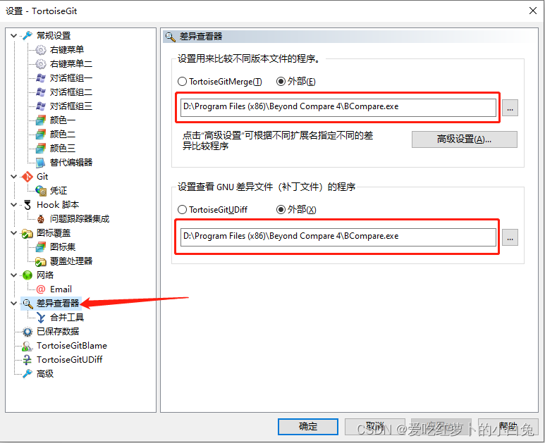 Git 配置BCompare工具