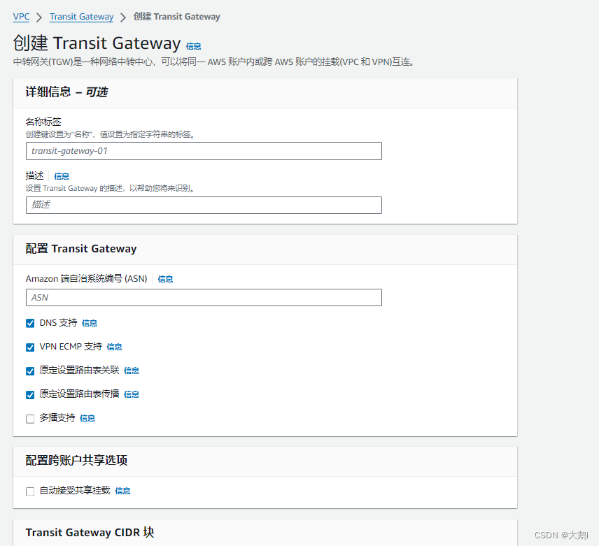 AWS-TGW同区域多vpc打通