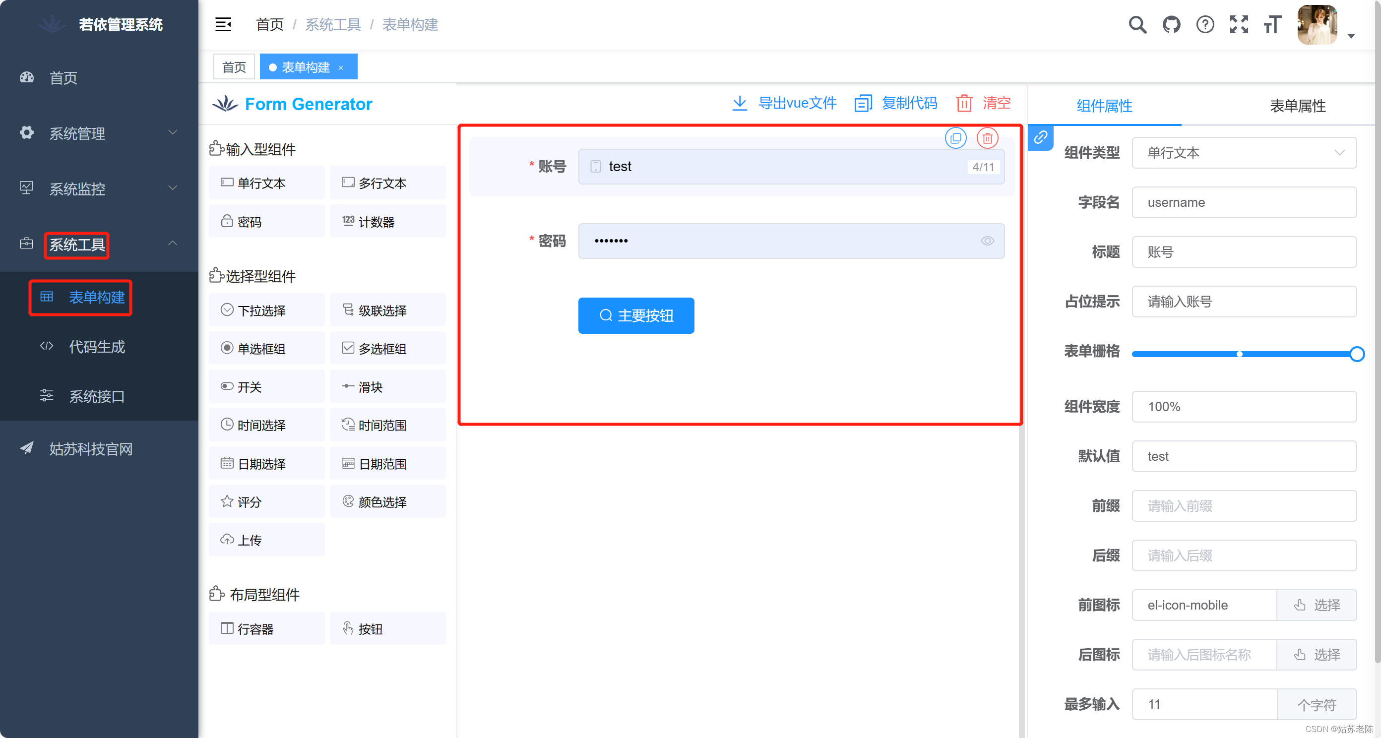 【项目技术介绍篇】若依管理系统功能介绍