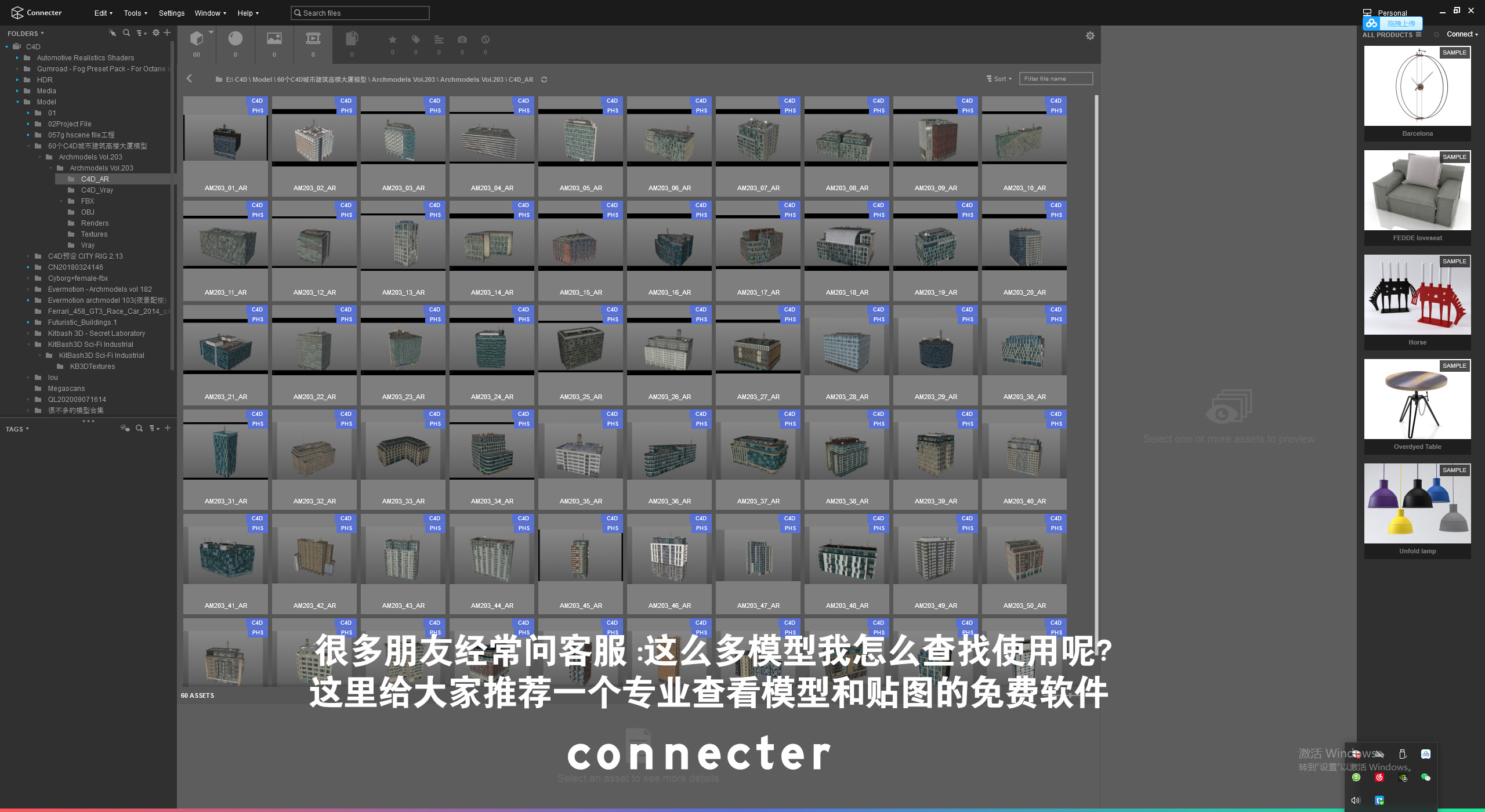 推荐一款好用的3D资产管理器（Connecter）