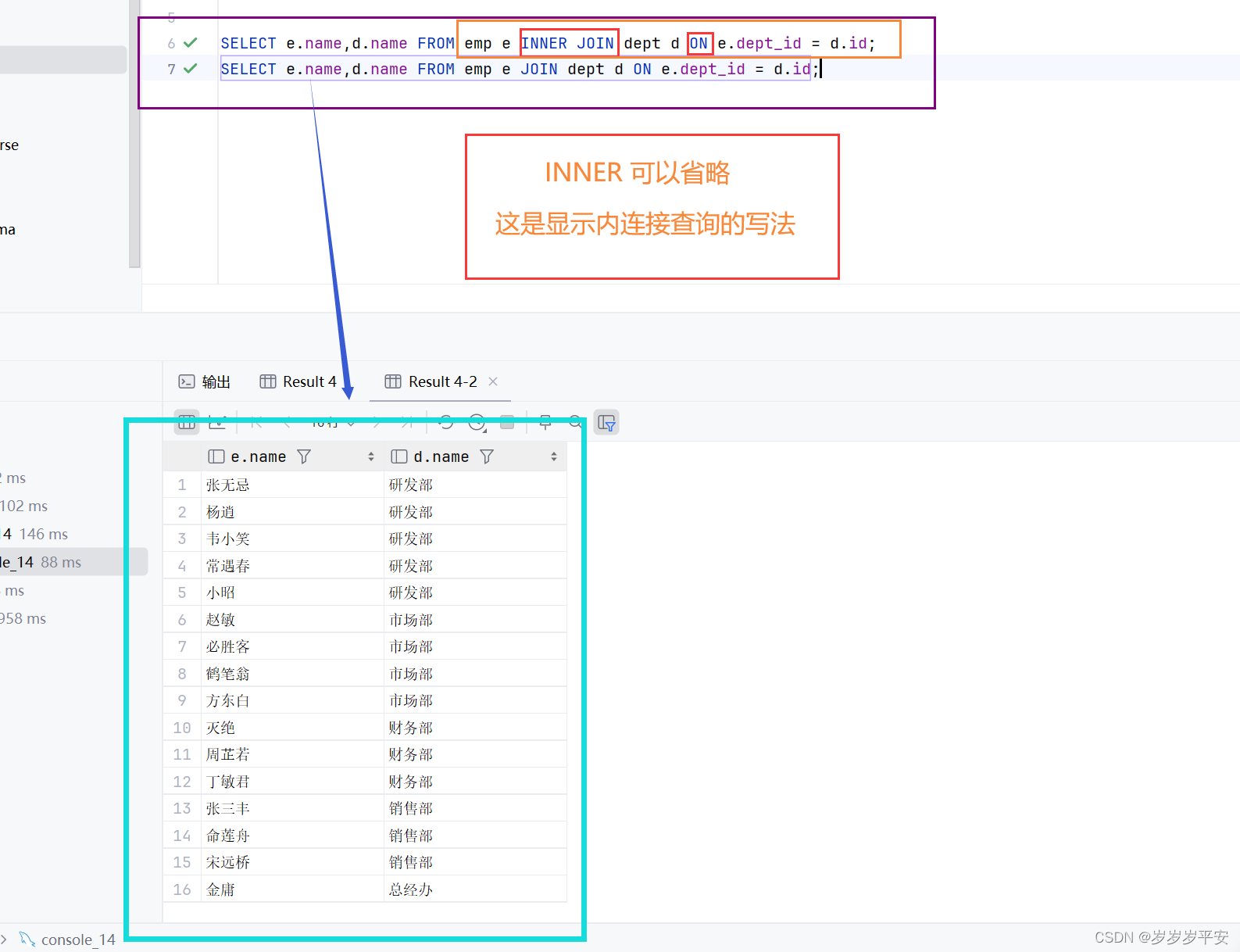 MySQL—多表查询—内连接