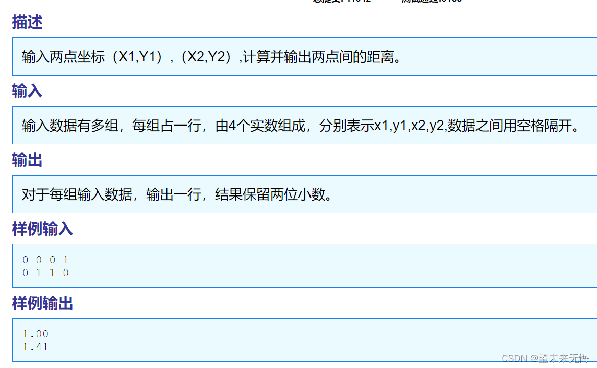 TZOJ 1367 计算两点间的距离