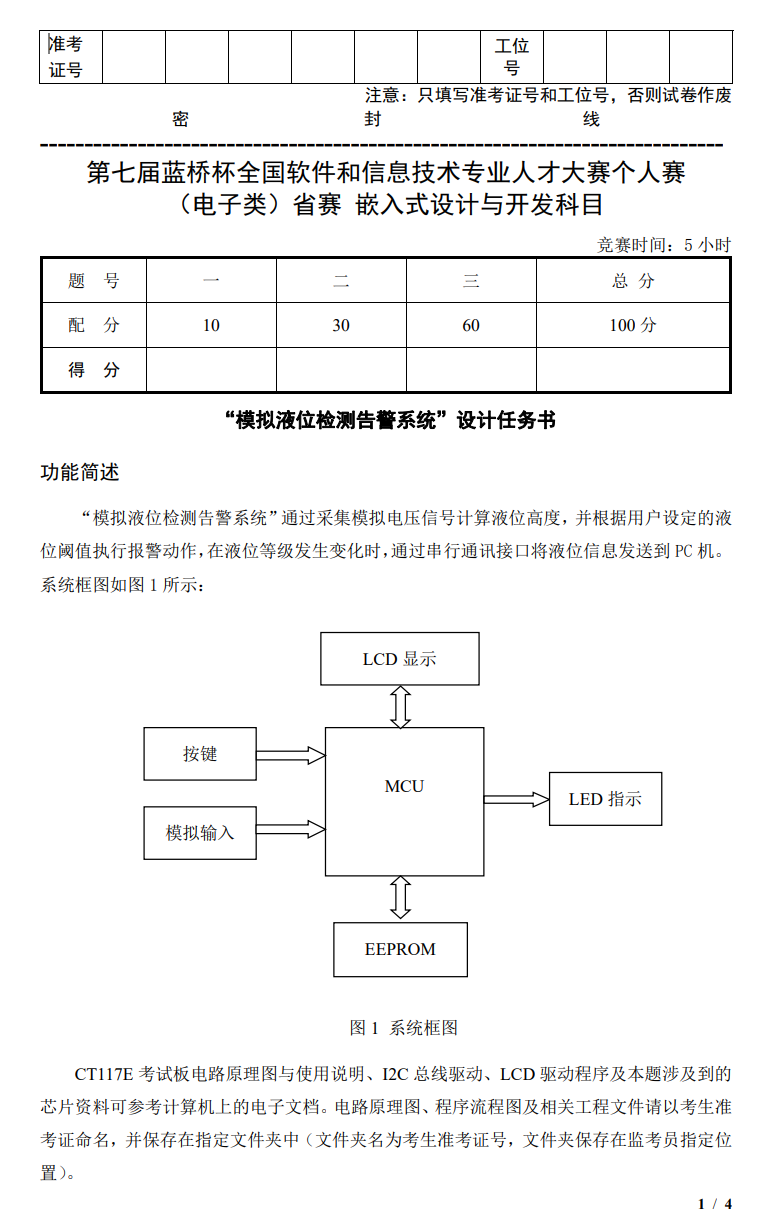 【蓝桥杯嵌入式】第七届省赛 - 模拟<span style='color:red;'>液</span><span style='color:red;'>位</span>检测告警<span style='color:red;'>系统</span>