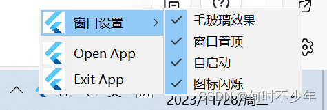 <span style='color:red;'>Flutter</span><span style='color:red;'>桌面</span>应用程序定义<span style='color:red;'>系统</span>托盘Tray
