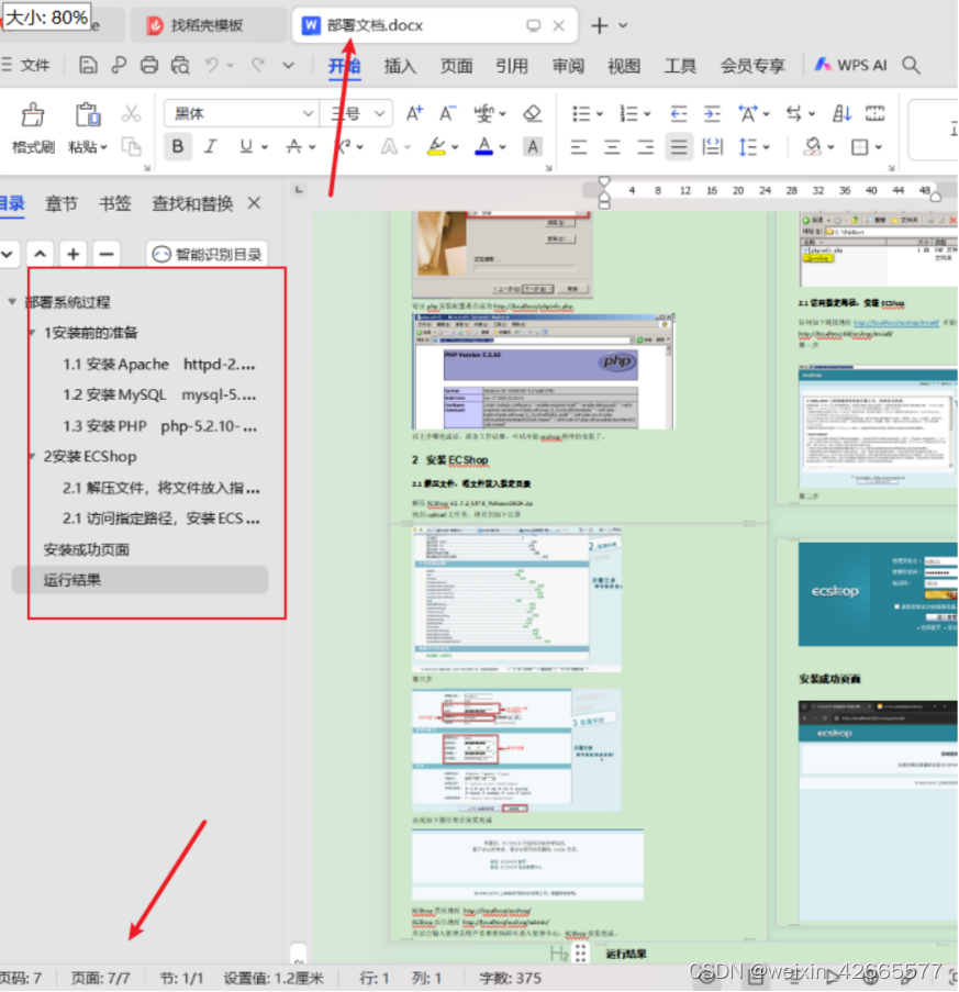 【ECShop电子商务系统__软件测试作业】ECSHOP系统搭建文档+接口测试用例+接口文档+接口测试脚本