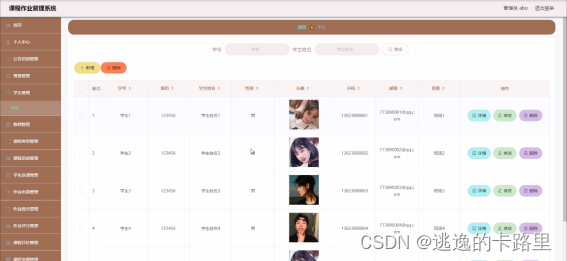 图5-2学生管理界面图