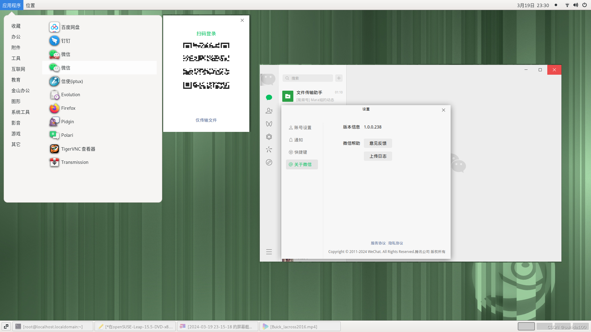 在openSUSE-Leap-15.5-DVD-x86_64中使用微信wechat-beta-1.0.0.238