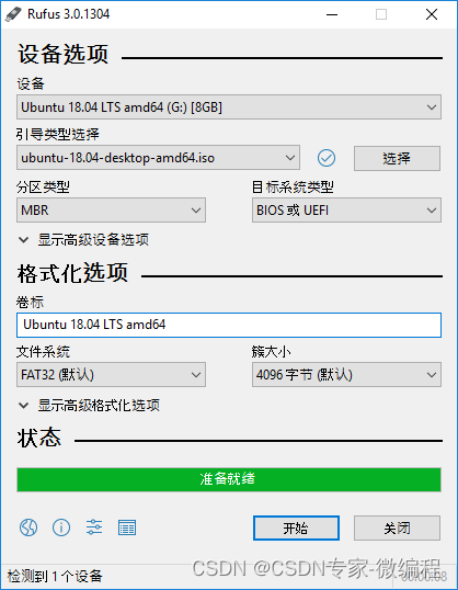 U盘引导盘制作Rufus v4.5.2180