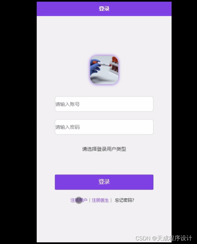 儿童疫苗接种管理app源码开题