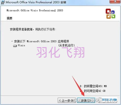 Visio 2003简体中文版软件安装教程(附软件下载地址)_1_示意图