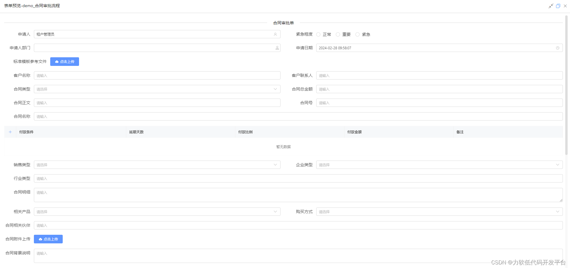 低代码中的可视化表单：效率与灵活兼备的设计工具