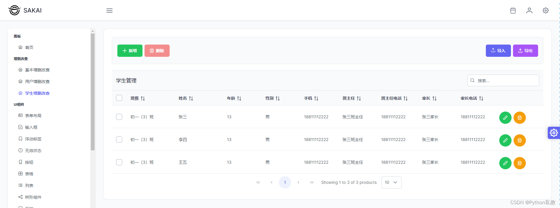 使用Vue3开发学生管理系统模板1