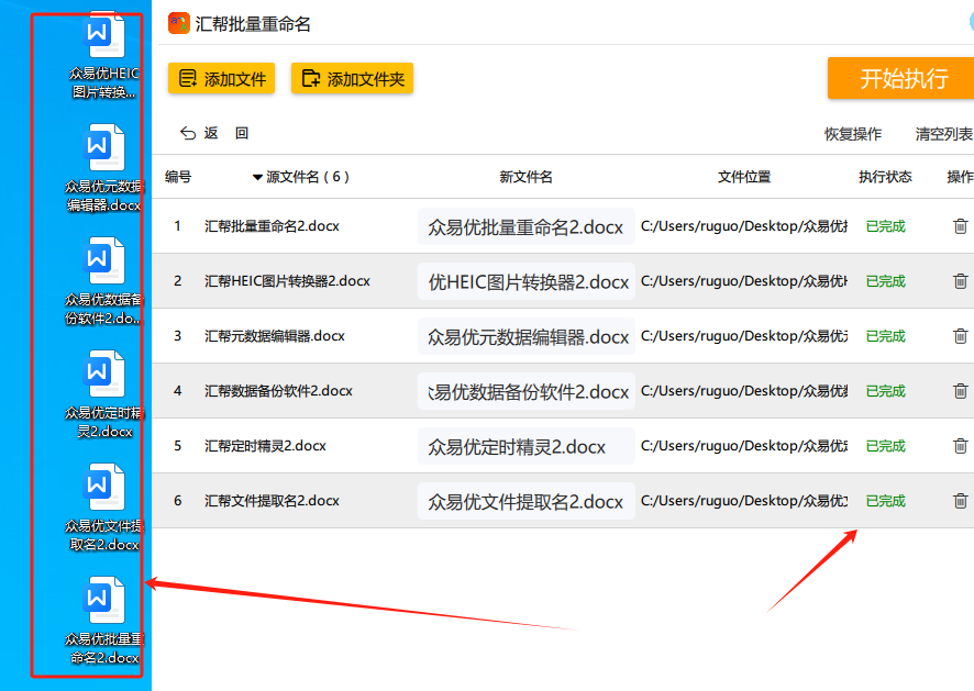 怎么给word文件名批量替换部分文字？word设置批量替换文字教程