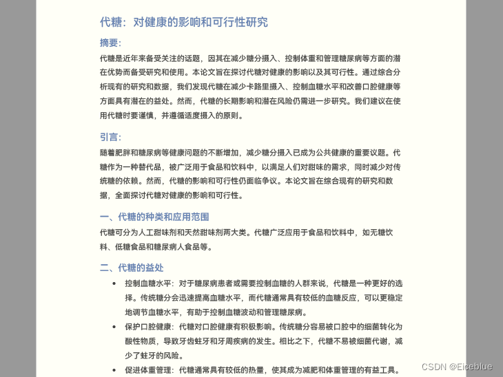 用Python给PDF文档设置背景色或背景图