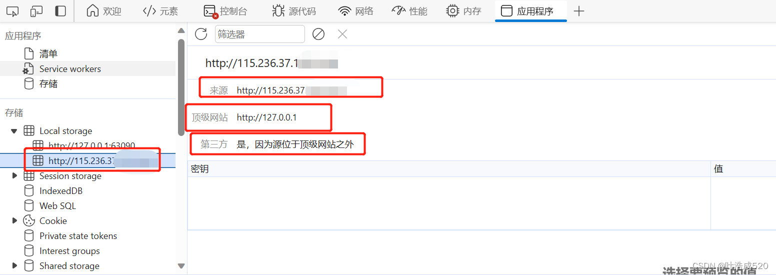 postMessage——不同源的网页直接通过localStorage/sessionStorage/Cookies——技能提升