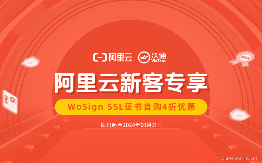 阿里云SSL证书优惠，WoSign SSL证书首购4折