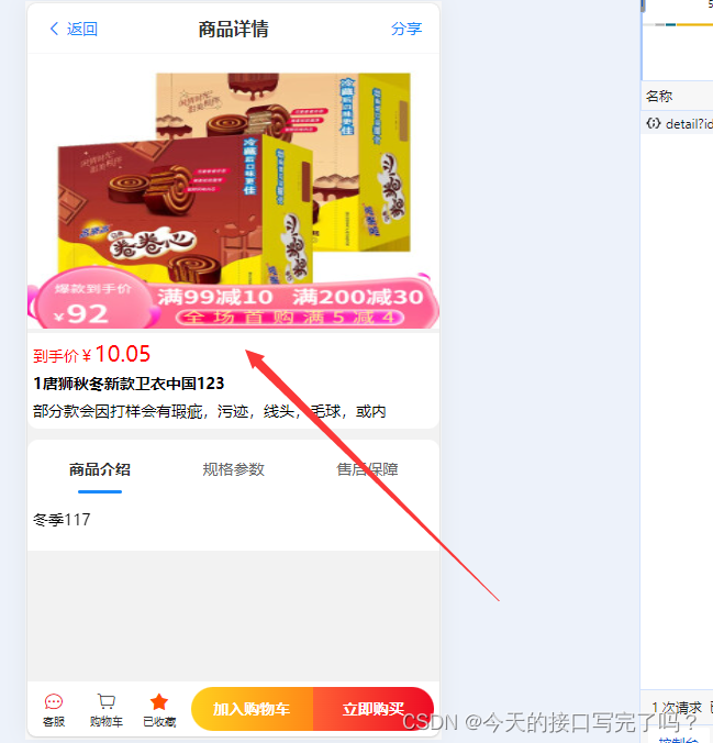 SpringBoot使用redis结合mysql数据库（黑名单）渲染商品详情界面