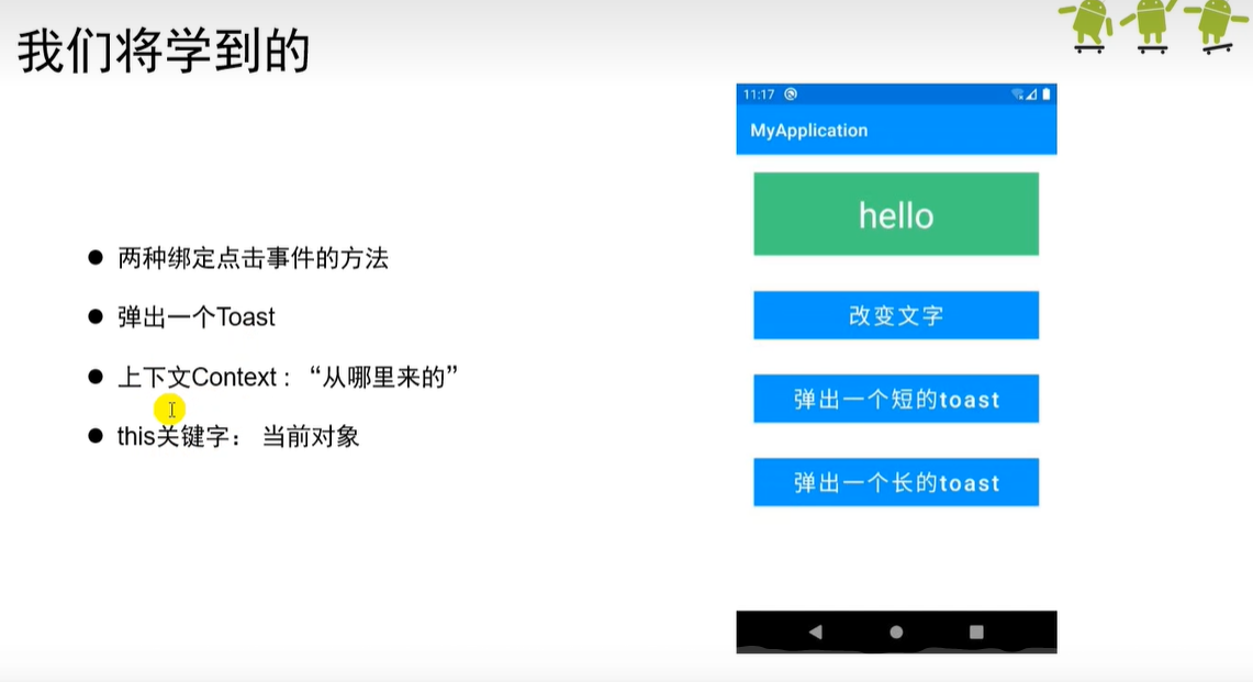 Android Studio学习8——点击事件