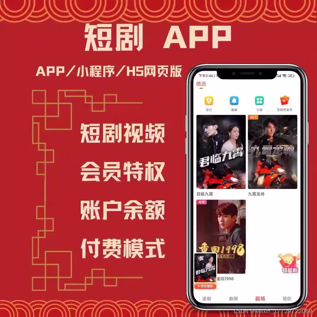 短剧App开发：打造沉浸式观剧体验，引领短剧新风尚