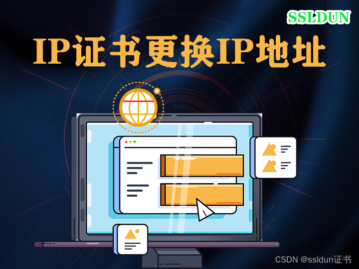 ip ssl证书怎么更换ip地址