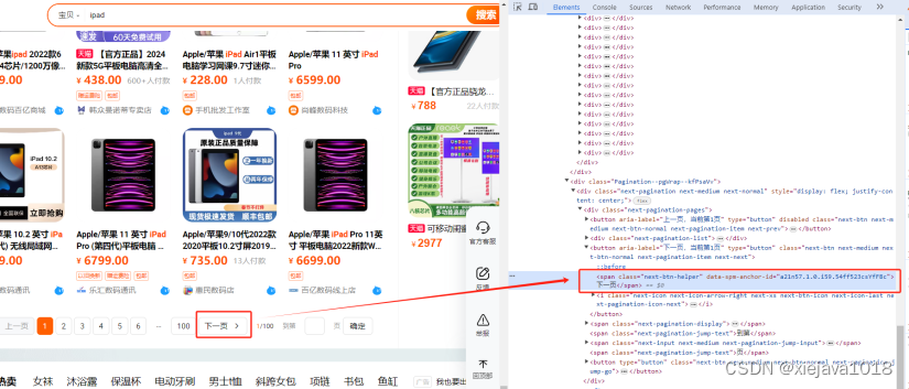 分析淘宝下一页