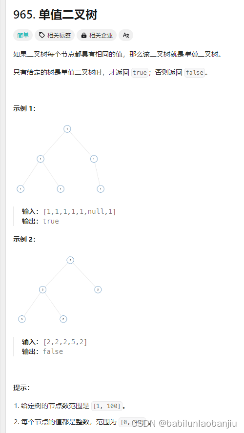 单值二叉树（oJ题）