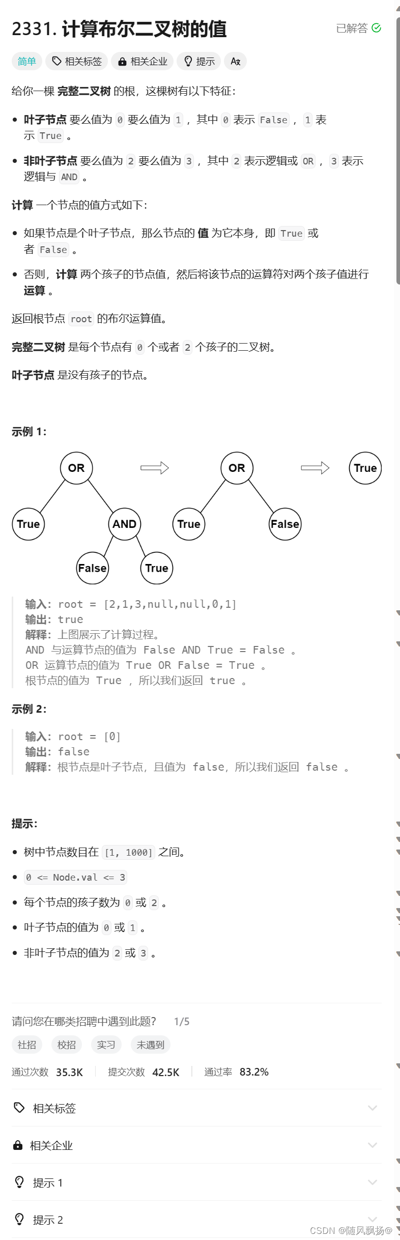 算法专题[递归-搜索-回溯-2-DFS]