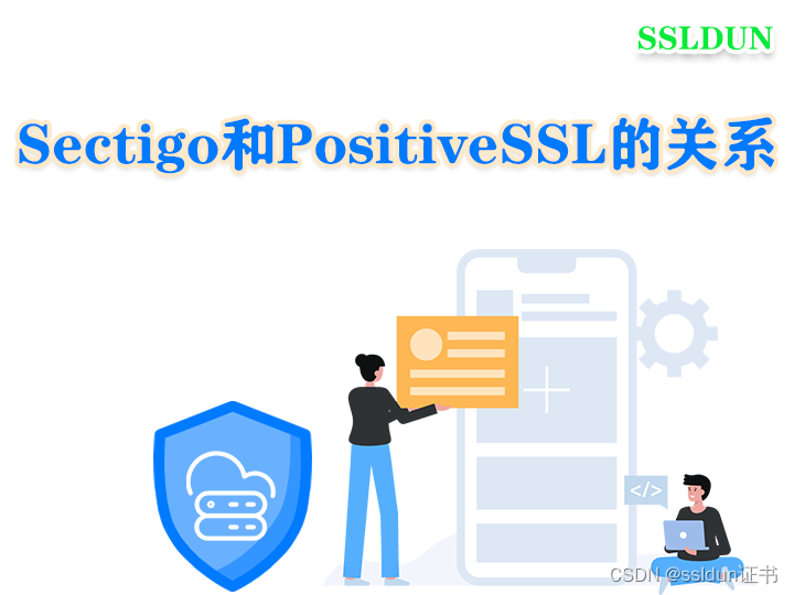 Sectigo旗下的PositiveSSL是什么SSL证书