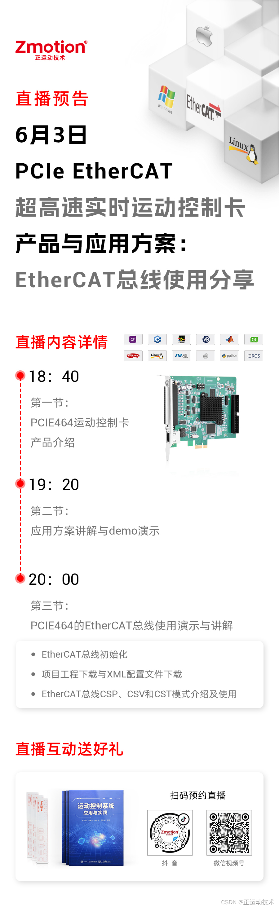 6月3号直播预告 | 认识PCIE464控制卡及其EtherCAT总线学习和使用