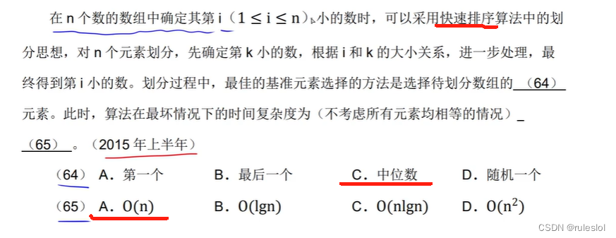 软考30-上午题-数据结构-小结