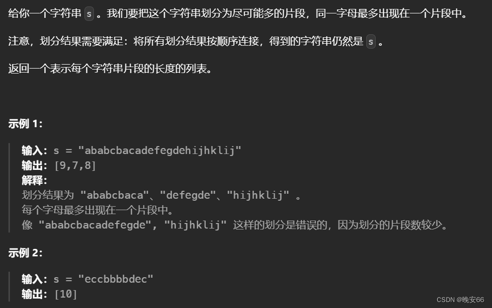 【算法与数据结构】<span style='color:red;'>763</span>、LeetCode<span style='color:red;'>划分</span><span style='color:red;'>字母</span><span style='color:red;'>区间</span>