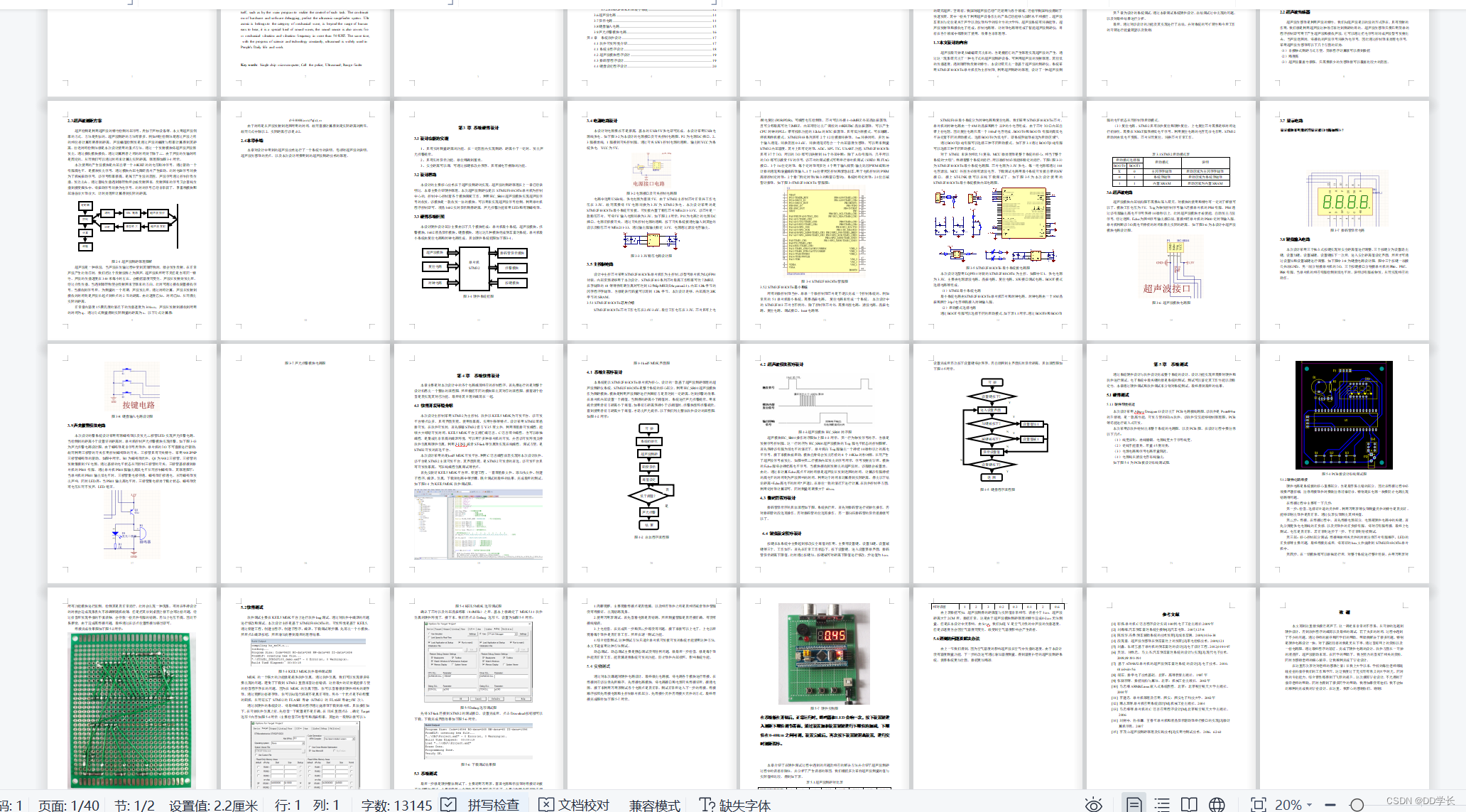 stm32f103c8t6是整个系统的核心部分,利用hc_sr04超声波模块作为测距