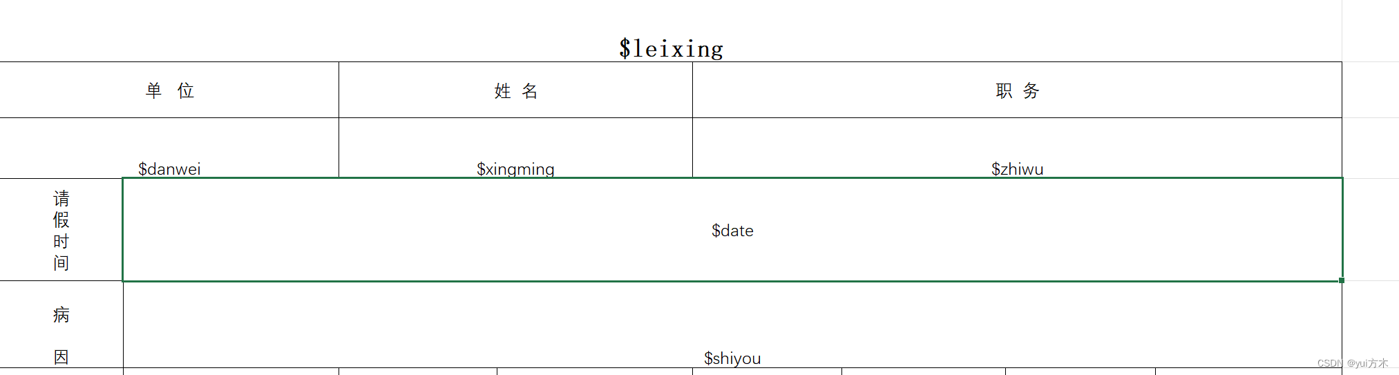 Java通过模板替换实现excel的传参填写