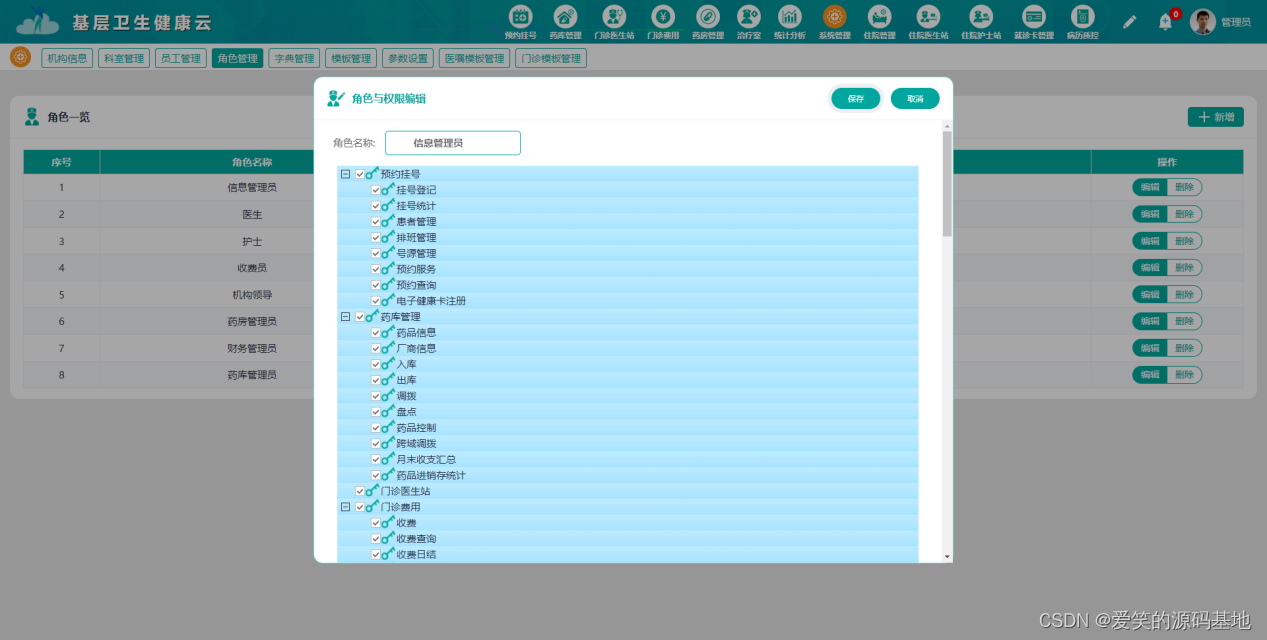 云HIS源码，基于云计算的医院临床信息系统（有应用案列）