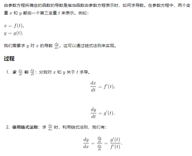 高等数学笔记（三）：导数