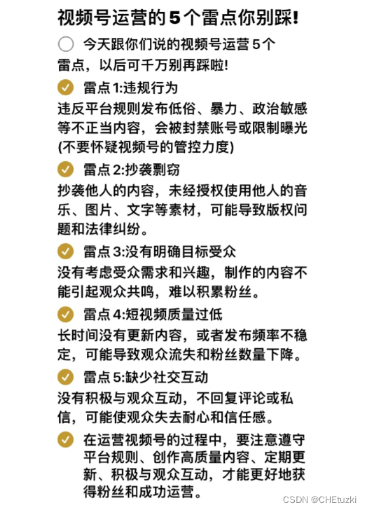 运营微信视频号要注意哪些问题？