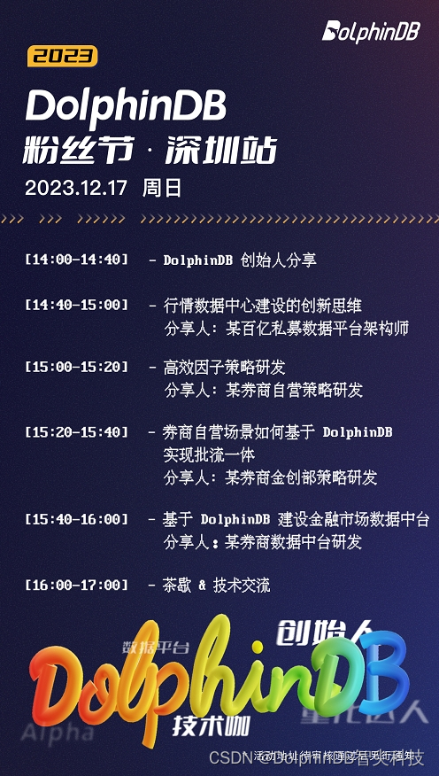 百亿私募数据平台架构师、头部券商策略研发专家共聚深圳，活动报名限时开启！