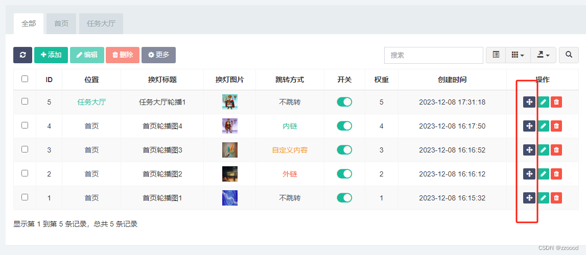 【Fastadmin】通用排序weigh不执行model模型的事件