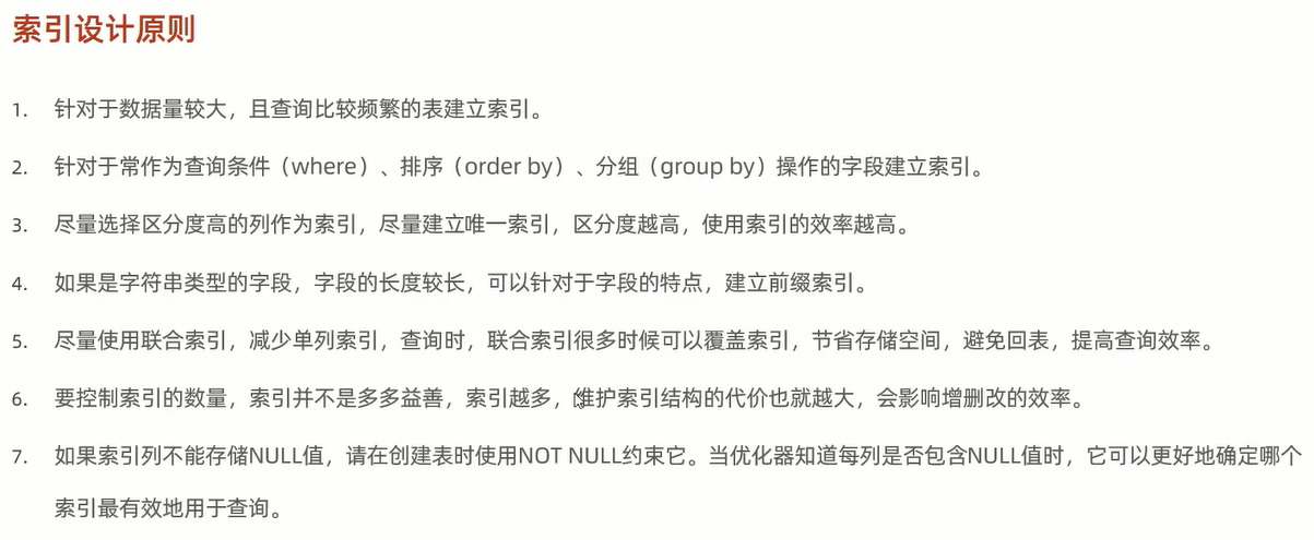 MySQL高级-索引-设计原则小结