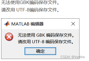 Matlab无法使用GBK编码保存文件，改用UTF-8编码（已解决）