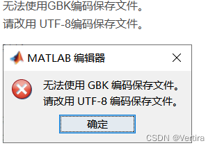 Matlab无法使用GBK<span style='color:red;'>编码</span>保存<span style='color:red;'>文件</span>，改用<span style='color:red;'>UTF</span>-<span style='color:red;'>8</span><span style='color:red;'>编码</span>（已解决）