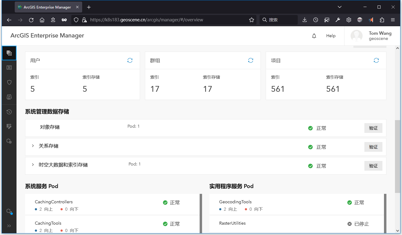 ArcGIS Enterprise on Kubernetes 11.1安装示例