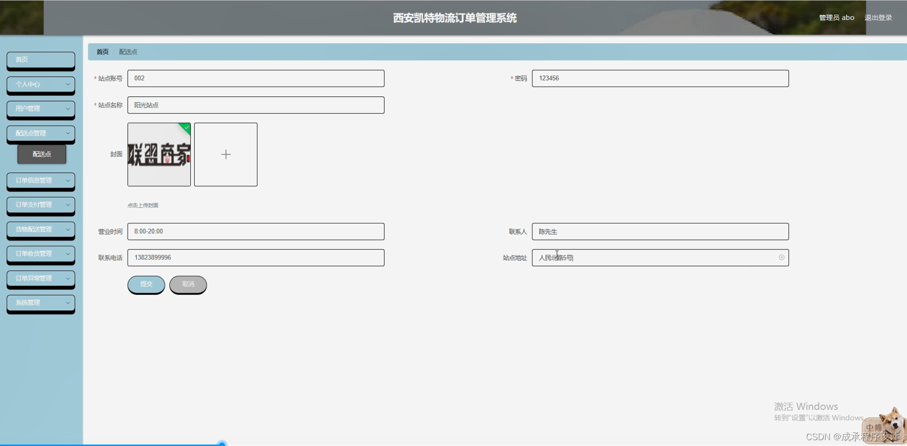 西安凯特物流订单管理系统（源码+开题）