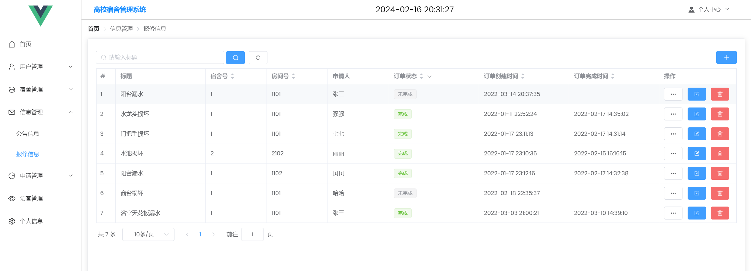 基于Springboot+Vue实现的宿舍管理系统